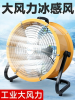 【咨詢客服驚喜多多】工業強力電風扇趴地風扇落地工地地扇工廠大風扇廠房裝柜高速炮筒