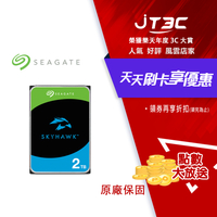【最高9%回饋+299免運】Seagate【SkyHawk】(ST2000VX017) 2TB/5400轉/256MB/3.5吋/3Y 監控硬碟★(7-11滿299免運)
