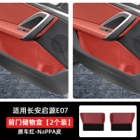 กล่องเก็บของประตู CHANGAN DEEPAL E07 แผ่นป้องกัน แผ่นรองเก็บของ