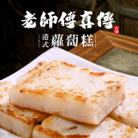 【巧食家】港式蘿蔔糕 X4包(12片/1kg/包)