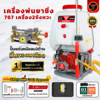 เครื่องพ่นยา 767 แบบหม้อลมคู่ 2จังหวะ ขนาด 25L ใช้น้ำมันเบนซิน หม้อลม2ด้าน ปั้มทองเหลืองแท้