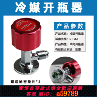 【台灣公司 可打統編】高低壓加氟接頭R134冷媒開瓶器雪種表工具接頭冰箱加氟汽車用冷媒
