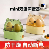 煮蛋器 蒸蛋器 迷你蒸蛋羹 煮雞蛋神器 早餐機 水煮蛋機 水煮蛋機器 煮雞蛋 煮蛋神器 蒸食機 蒸煮機