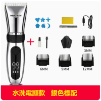 電動剃頭刀(全家通用 升級電顯/全身水洗[銀色標配])
