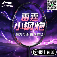 【千羽家居】【可定制磅數】李寧雷霆小鋼炮雷霆80平替羽毛球拍專業超輕進攻拍