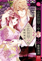 【電子書】帝都初戀心中(2)
