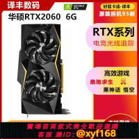 {保固一年 可打統編}華碩影馳七彩虹GTX1660S 1660ti RTX2060S/2070/2080二手游戲顯卡
