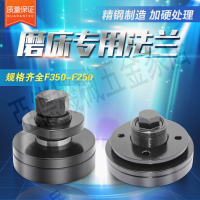 米其林法蘭350  250 磨床用砂輪法蘭.磨床法蘭.砂輪法蘭盤.F350【亞德機械五金家居】