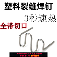 【台灣公司 可開發票】汽車保險杠修復機塑料焊槍塑料焊接機裂縫裂痕修補神器焊釘塑焊機