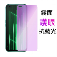 霧面抗藍光玻璃貼 保護貼OPPO Reno4 Reno5 z Realme GT X7 pro X50 A53 A73