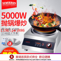 【咨詢客服驚喜多多】賽米控大功率商用電磁爐5000w凹面炒爐食堂電磁灶5KW商業電磁爐