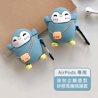 背包企鵝造型 AirPods/AirPods 2 矽膠保護套 (附掛勾)