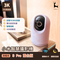 【小米】米家智慧攝影機3Pro雲台版 3K高畫質 HDR 微光全彩夜視 無線WiFi全景 智慧AI移動偵測 倉庫店面寶寶