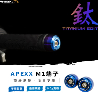【頑家車業】APEXX M1 鍍鈦平衡端子(白鐵鍍鈦 握把加重端子 增加把手穩定)