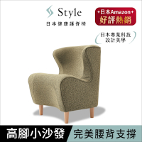 Style Chair DC 健康護脊沙發 木腳款 橄欖綠 (單人沙發/布沙發)