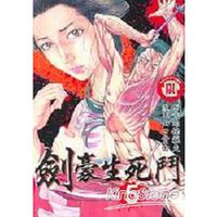 劍豪生死鬥5
