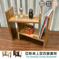 【尊爵家Monarch】2入組-台灣製亞斯桌上型百變書架(H型書架 桌上書架 伸縮書架 書櫃 收納架 電腦桌)