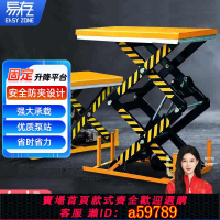 【台灣公司 可打統編】易存手動電動液壓平臺車平板車剪叉式小型升降平臺固定式升降機