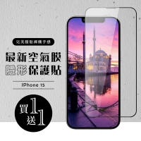 IPhone 15 保護貼滿版高清全透玻璃空氣鋼化膜(買一送一)