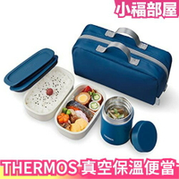 日本 THERMOS 不鏽鋼 真空保溫 便當盒 JEA-800 保溫袋 便當袋 保溫罐 午餐 野餐【小福部屋】