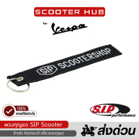 ของแท้  พวงกุญแจ SIP Scooter shop สายคล้อง โลโก้ Sip Scooter สี ขาว-ดำ พวงกุญแจเวสป้า คําแนะนําผลิตภ