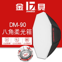 金貝八角柔光箱 DM-90cm專業柔光罩攝影燈頂燈罩圓形柔光箱保榮口