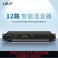 {臺灣公司貨 可打統編}12路會議話筒混音器48V幻象供電有線麥克風防嘯叫音頻集線效果器