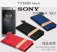 【愛瘋潮】99免運 現貨 真皮皮套 可站立 可插卡   Sony Xperia XA2 簡約牛皮書本式皮套 POLO 真皮系列 手機殼
