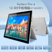 Microsoft 微軟 B級福利品 Surface Pro 4 i7-6650U 12.3吋平板電腦 8G/256G(全面升級LG螢幕 穩定不閃屏)