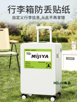 行李箱防丟貼紙拉桿箱配件防水無痕不留膠旅行留學生專用-Misaki精品