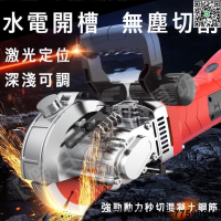 【歡樂購】【免運】開槽機 電動開槽機 水電開槽機 鋼筋混凝土開溝切溝機一次成型水電開槽無塵水電安裝工程全自動牆壁線槽切割