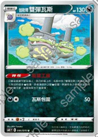 【CardMaster】寶可夢紙牌 中文版 PTCG 漆黑幽魂 S6K_U_046/070 伽勒爾雙彈瓦斯