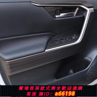 【台灣公司 可開發票】2022款rav4榮放威蘭達內扶手下貼板內飾貼片亮片飾條加裝改裝專用