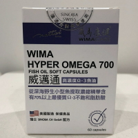 【威馬康健】威邁通高濃度OMEGA魚油700MG(美國製造/瑞士配方)