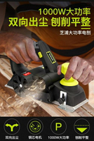 芝浦電刨家用小型多功能手提臺式木工刨木工工具電動刨子壓刨刀機 【麥田印象】