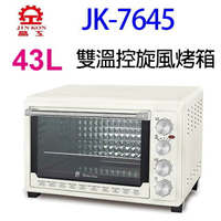 晶工 JK-7645  雙溫控43L旋風烤箱