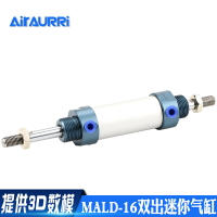 迷你雙頭鋁合金氣缸MALD16*25/50/75/100/125/150/175