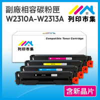 【列印市集】for HP W2310A W2311A W2312A W2313A (215A) 1黑3彩 含新晶片 相容 副廠 碳粉匣 M155nw / M182 / M183fw