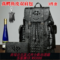 {台灣公司貨 可打統編}整張大皮無拼接泰國真鱷魚皮骨皮雙肩包真皮旅行出差學生純皮書包