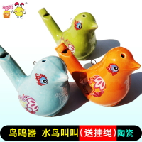 兒童玩具水鳥叫叫 吹奏鳥鳴器 幼兒小鳥叫叫陶瓷口哨水鳥叫叫口吹