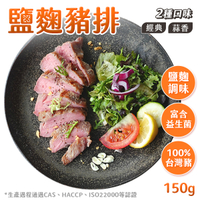 舒肥豬排 150g 低溫 冷凍 熟食 厚切 腰內肉 天然 鹽麴調味 運動 健身