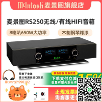 [全國補貼]大型木質箱體-美國McIntosh麥景圖RS250無線兼有線音響-淘淘屋