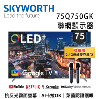 SKYWORTH 創維 75Q750GK 75吋4K QLED AI卡拉OK Google TV聯網顯示器