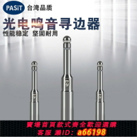 【台灣公司 可開發票】高級精密光電尋邊器 鳴音巡邊器 發光帶聲蜂鳴分中棒高精度尋邊器