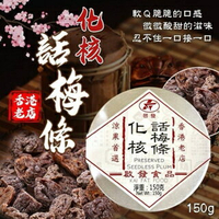 🔥現貨 化核話梅條 甘草檸檬皇 香港啟發 啟發食品 蜜餞