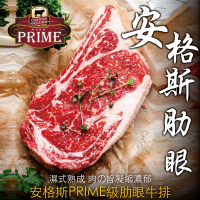 【豪鮮牛肉】美國PRIME安格斯肋眼牛排10片(200g±10%/片)
