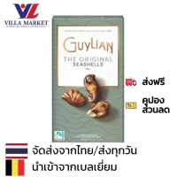 [Tiktok] Guylian The Original Milk Chocolate Seashells 125G กีเลียนช็อกโกแลตรูปหอย ม้าน้ำ เหมาะเป็นข