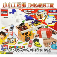 【Fun心玩】TW17703 正版 日本 小小工程師 TOMICA 組裝工廠 收納 貨車 飛機 小汽車 生日 禮物