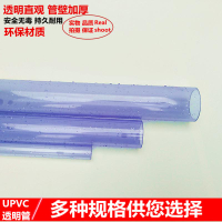 透明pvc管塑料硬水管國標魚缸配件小管大口徑3分1寸16 18 32  40