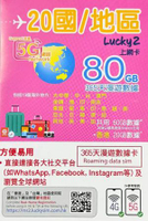 CSL Sim 加拿大 美国年卡【365日20國共用 80GB 香港20GB】5G  數據漫遊年卡 數據卡 上網卡 旅行電話卡 Data Sim咭 (可連接各大社交平台及香港網站)